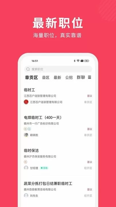 九一人才网app最新版图0