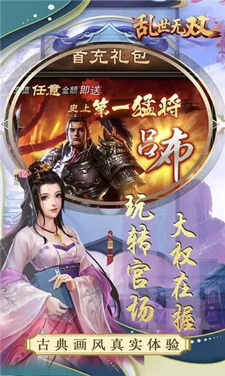 乱世无双老版本下载图1