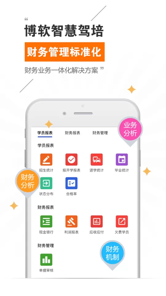 博软驾培学员下载官方正版图1