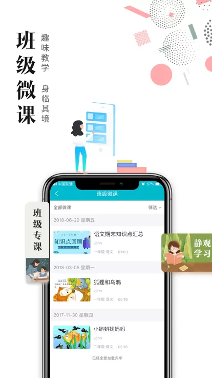 学生版下载官方版图2