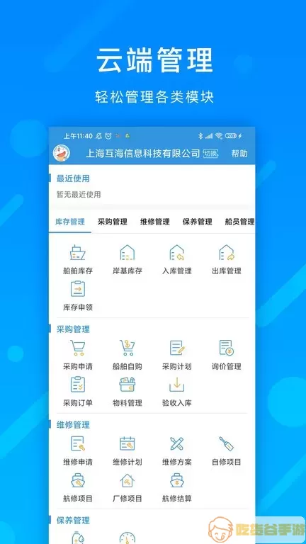 互海通app下载