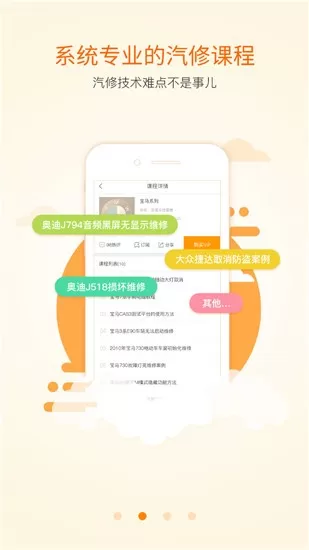 听车汽修版软件下载图2