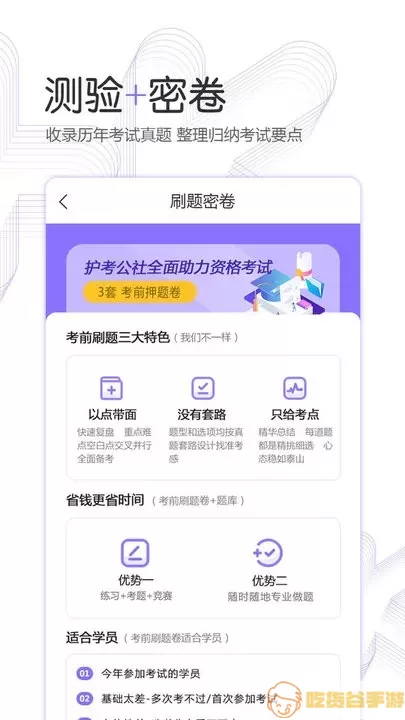 护考公社官网版旧版本