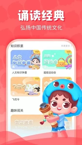 出口成章下载官方版图1