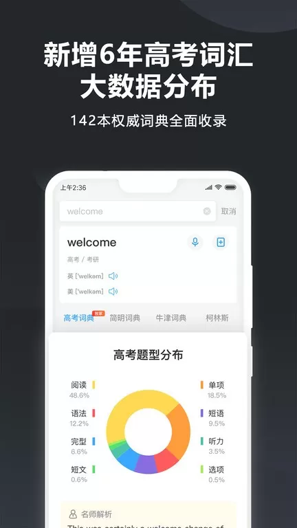 金山词霸下载手机版图2