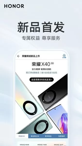 荣耀商城最新版图1