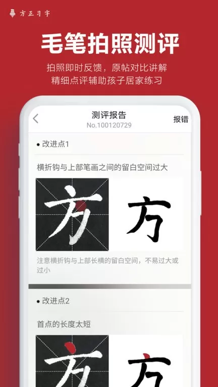 方正习字安卓最新版图0