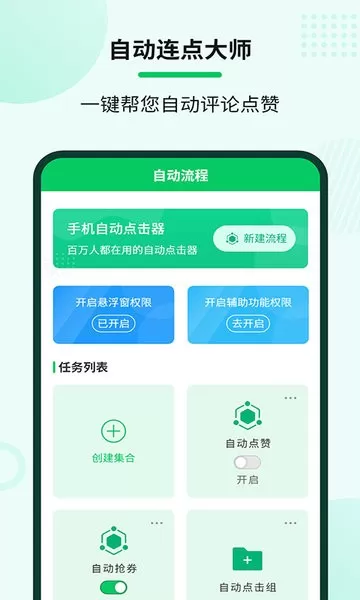 自动连点大师手机版下载图0