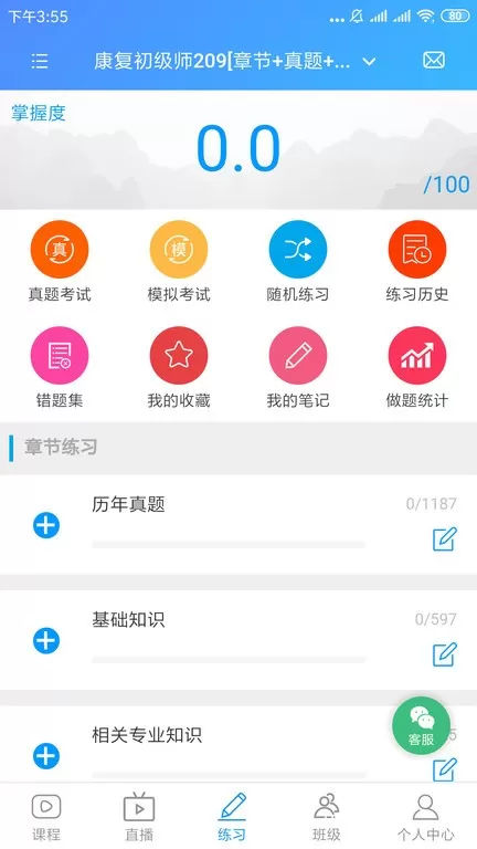 康复课堂下载免费版图1