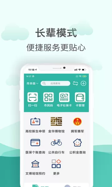 金华市民卡app最新版图1