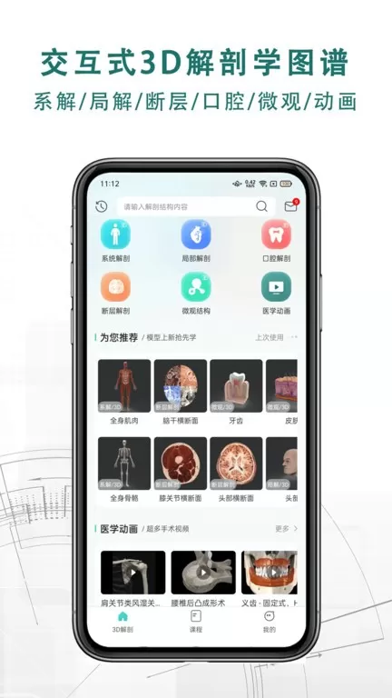 掌上3D解剖官网版手机版图2
