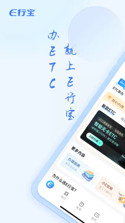 e行宝下载最新版本图1