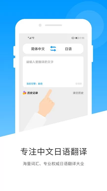 日语翻译app最新版图2