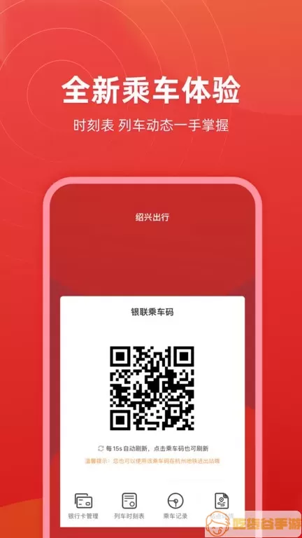 绍兴地铁app最新版