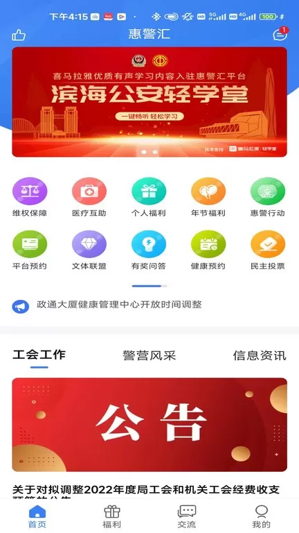 惠警汇下载手机版图3