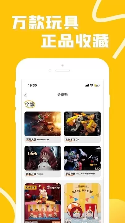 52TOYS官方免费下载图2