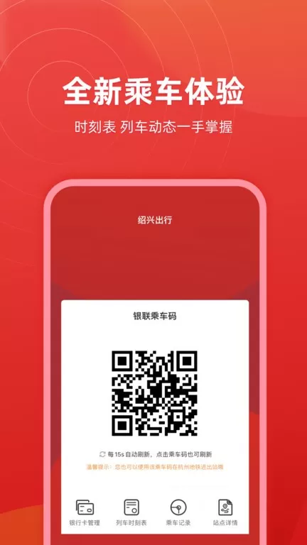 绍兴地铁app最新版图3