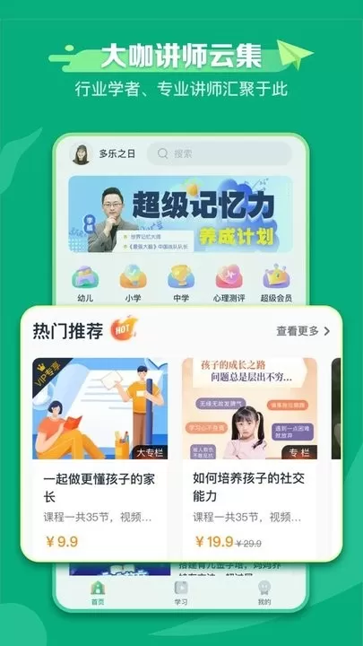 新东方学堂官网版旧版本图2