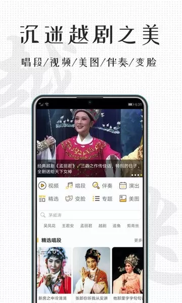 越剧迷下载官网版图2