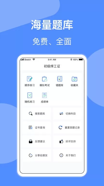 焊工题库官网版手机版图1