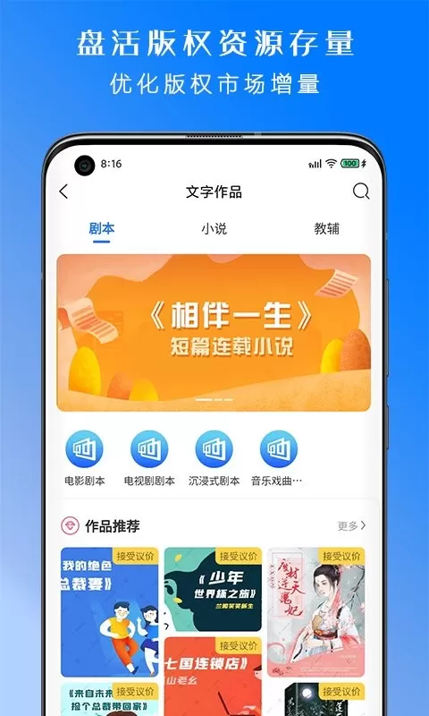 丝路版权网免费版下载图1