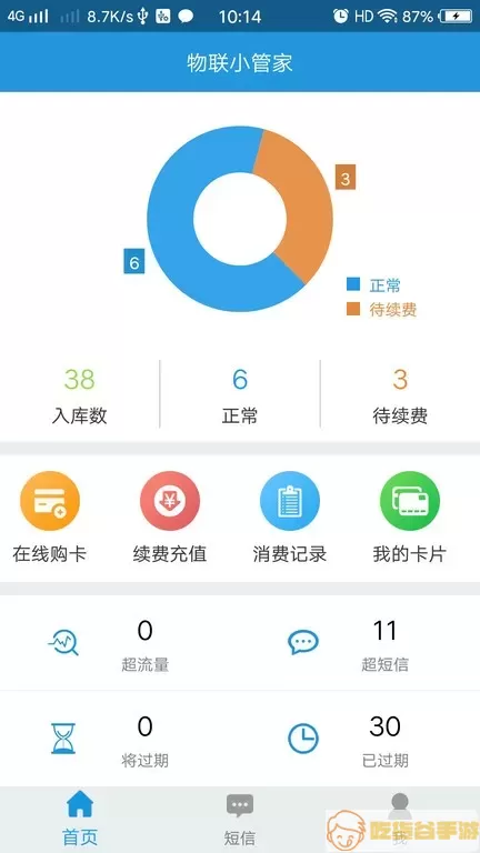 物联小管家下载app