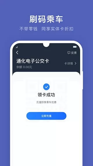 通化公交官网版app图3