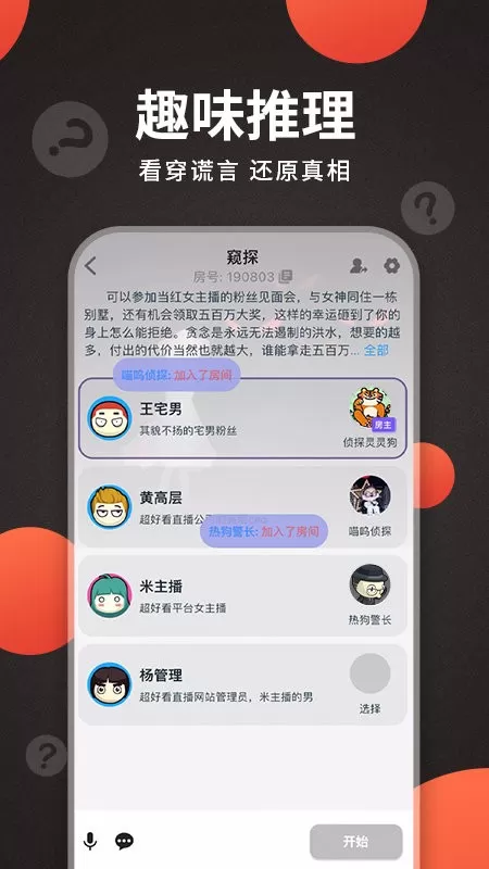 X侦探社免费版下载图1