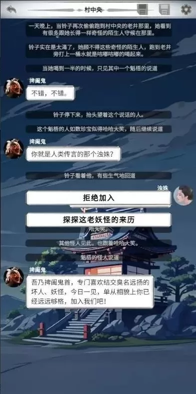 二十四鬼煞之浊姝篇正版下载图2