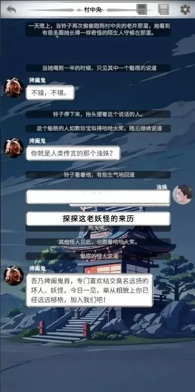 二十四鬼煞之浊姝篇正版下载图0