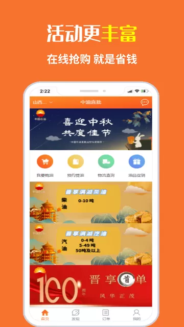 中油直批app最新版图0