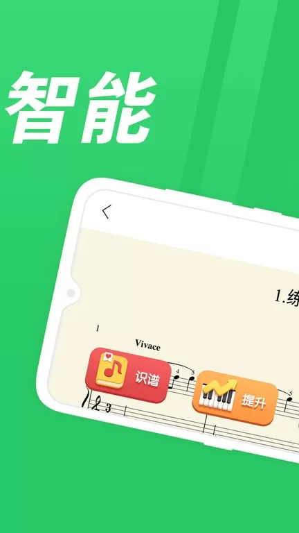 爱优蛙AI智能钢琴陪练官网版最新图1