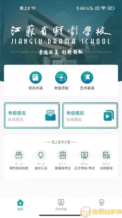 江苏省戏考级最新版