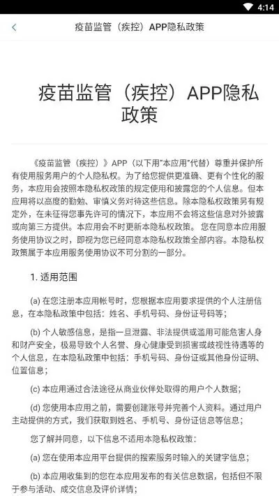 疫苗监管疾控下载新版图1