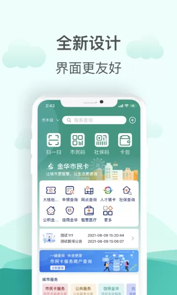 金华市民卡app最新版图0