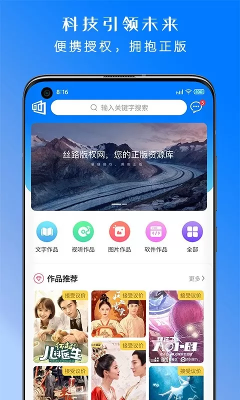 丝路版权网免费版下载图0