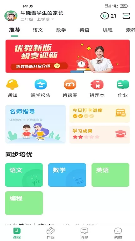 优教信使家辅版下载app图2