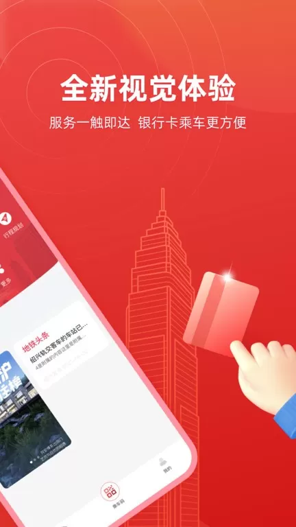 绍兴地铁app最新版图1