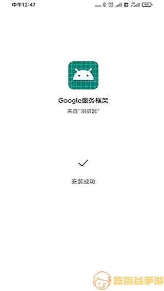 Google Play 服务官网版最新