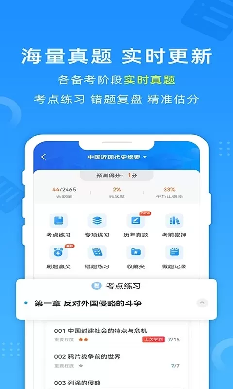 自考过啦下载app图3