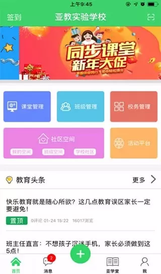 智慧云人人通下载新版图2