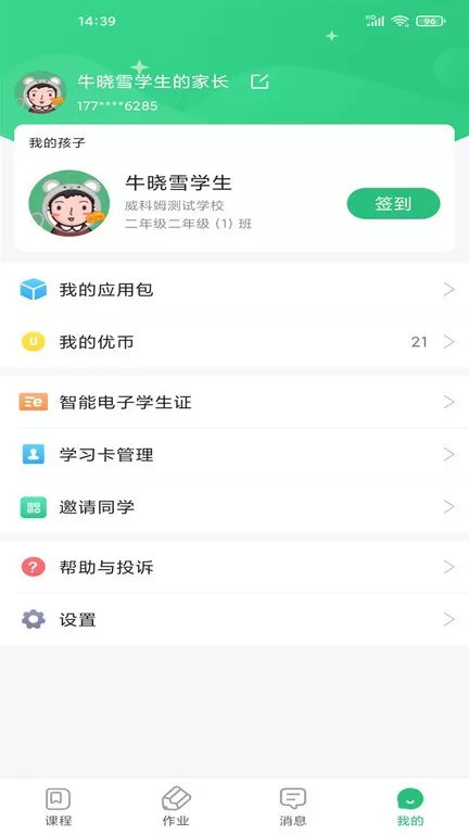 优教信使家辅版下载app图1