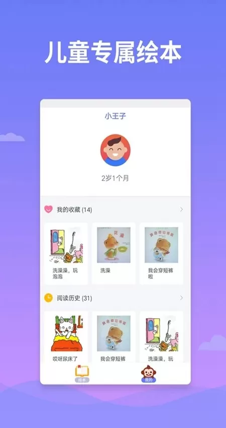 绘本多多官网版app图3