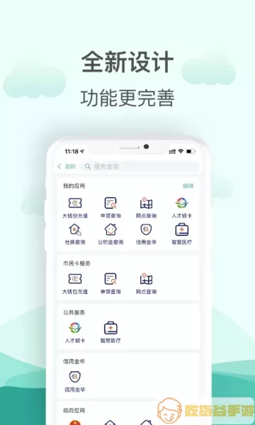 金华市民卡app最新版