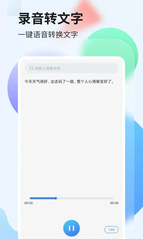 录音管家下载官方正版图0