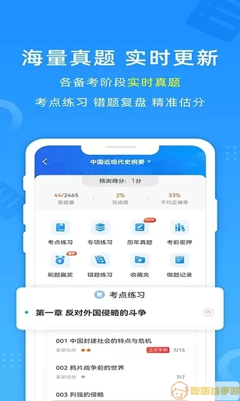 自考过啦下载app