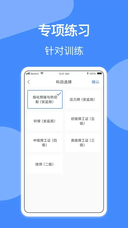 焊工题库官网版手机版图0