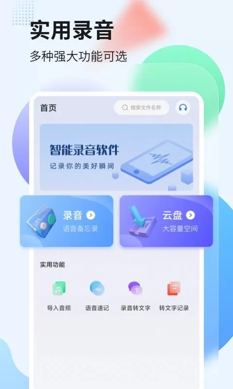 录音管家下载官方正版图3