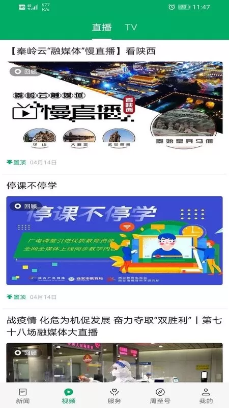 爱周至下载安卓版图2