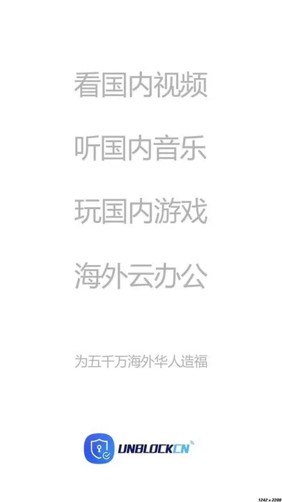 UNBLOCKCN下载app图3